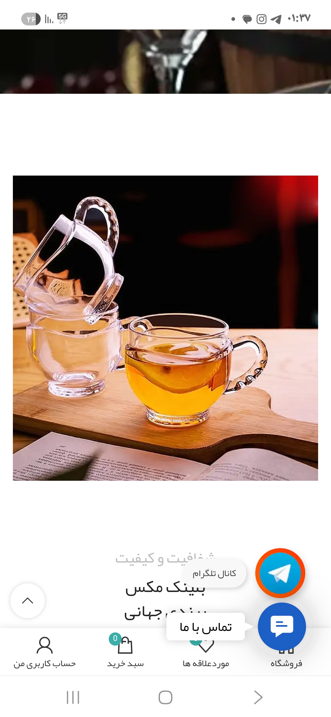 فنجان مورا